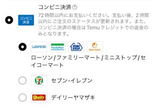 Temu支払い方法2