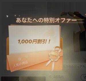 Temu1000円割引案内